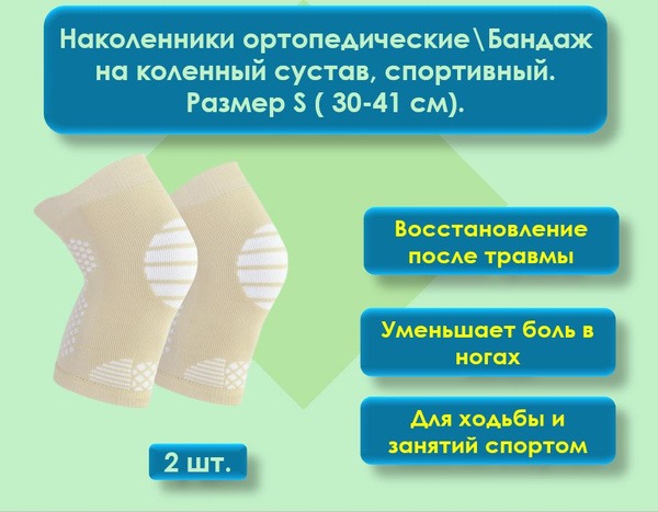 Sports Support Band, Size Small