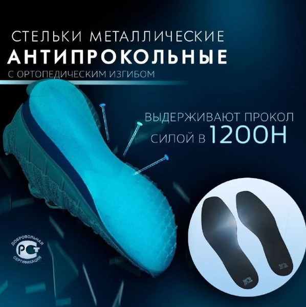 Santika Anti-Puncture Steel Insoles with Orthotic Arch Support (Sizes 44-45, 1200N Puncture Resistance)