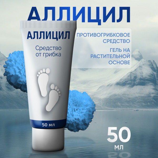 Allicil Nail Fungus Cream: Fast Relief & Effective Treatment