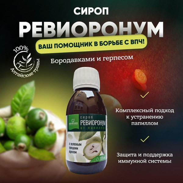 Papilloma Removal with Green Walnut Extract