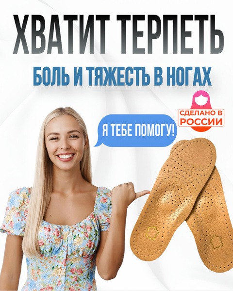Leather Orthotic Insoles with Arch Support: Men's, Women's, & Kids'