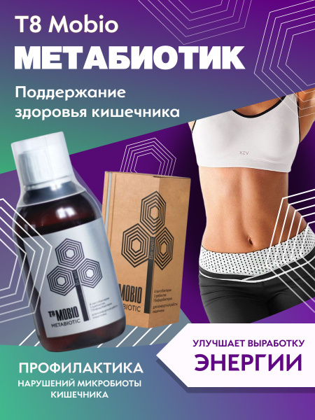 T8 MOBIO+ Tayga8 Metabiotic: Gut Health, Immunity & Weight Management Supplement (250g)