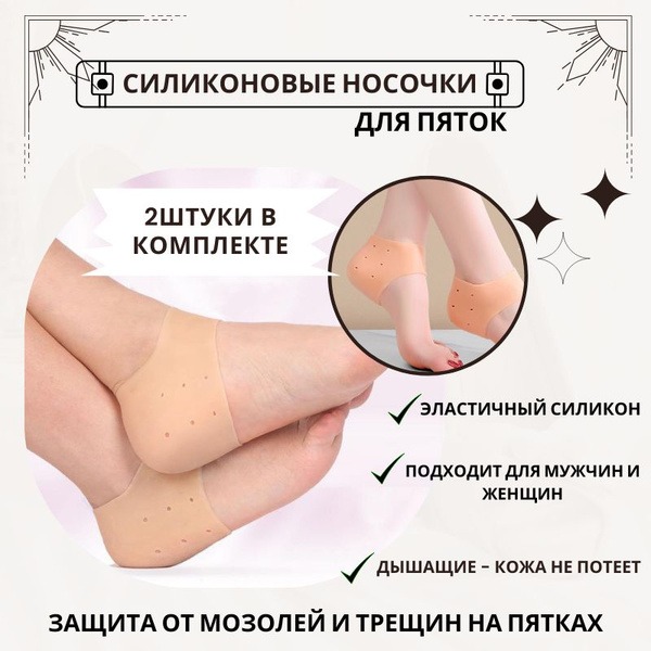 Silicone Heel Grips: Protect Against Blisters, Calluses & Cracks