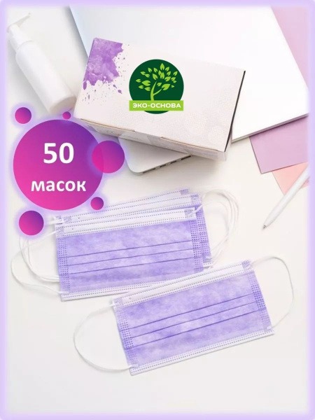 Purple Disposable 3-Ply Face Masks (50 Pack)