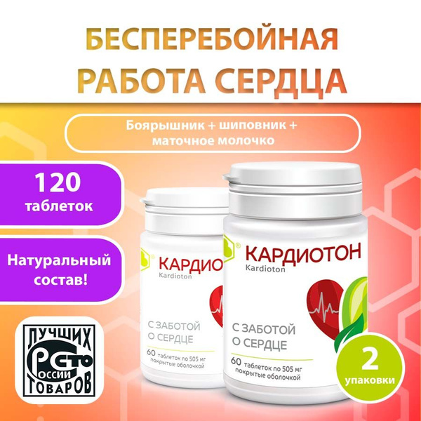 Cardioton #120: Dietary Supplement for Cardiovascular Support