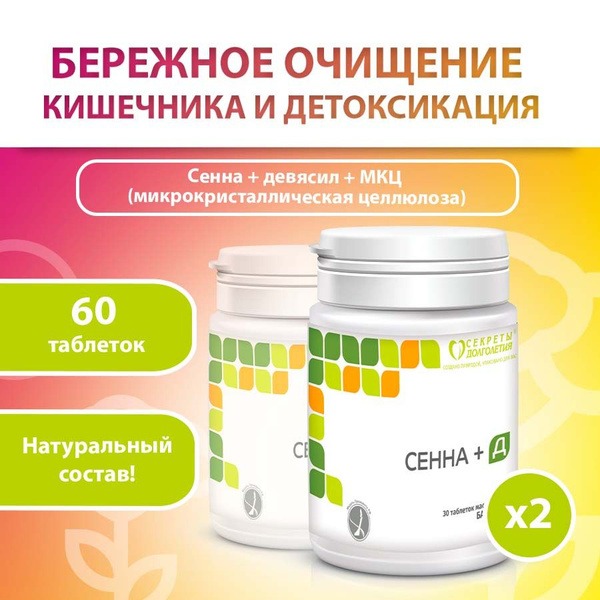 Senna Tablets: Gentle & Effective Laxative (60 Count)