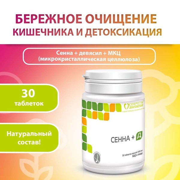 Senna & D30 Tablets: Gentle & Effective Laxative
