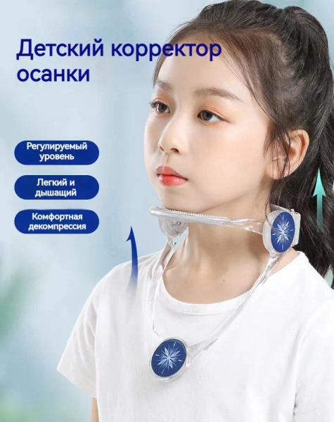 Posture Corrector for Kids & Adults: Improve & Prevent Poor Posture, Protect Your Neck