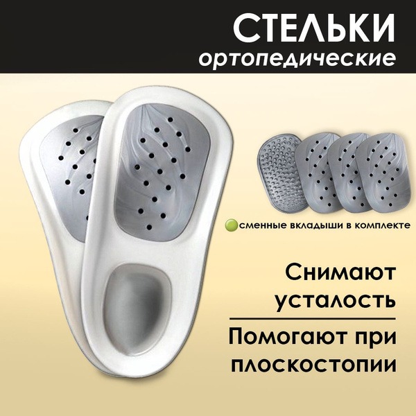Insoles for Flat Feet: Men's, Women's, 3-Layer Gel Massage Inserts