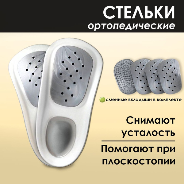 Orthopedic Insoles: Men's, Women's, & Arch Supports with Gel Massage