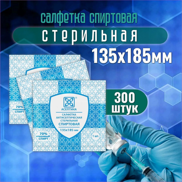 Alcohol Wipes, Aseptika 135x185mm, 300 Count