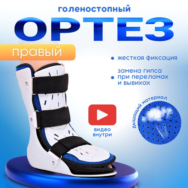 Right Ankle Support Brace (Size S)