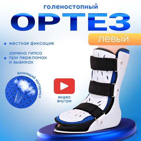 Left Ankle Support Brace - Medium