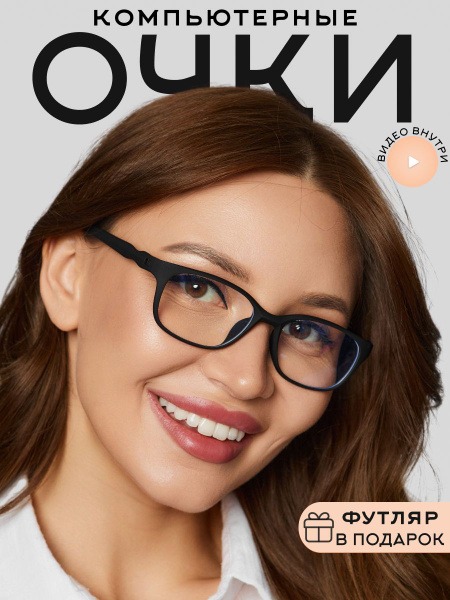 Computer Glasses
