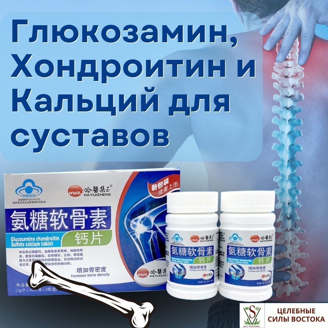 SILY VOSTOKA Glucosamine, Chondroitin and Calcium Tablets 80 Pack