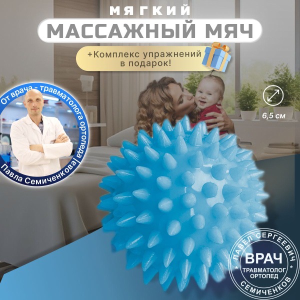 Soft Massage Ball