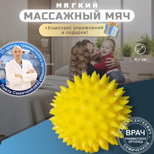 Soft Massage Ball
