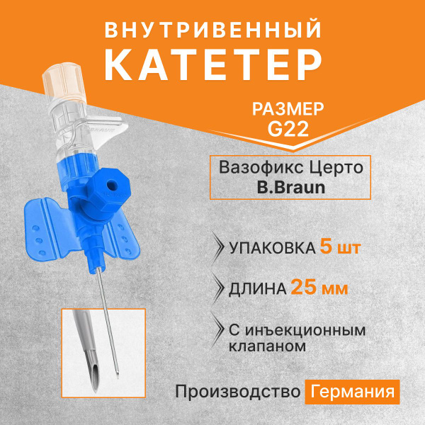 B. Braun Vasofix Certo G22 IV Catheter (25mm, 5 Pack)