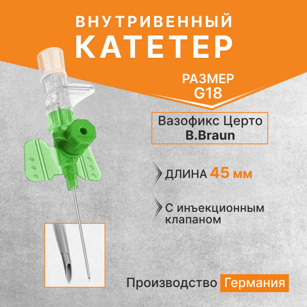 B. Braun Vasofix Certo IV Catheter with Injection Port (G18, 45mm)
