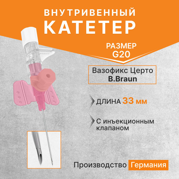 B. Braun Vasofix Certo G20 IV Catheter (33mm)
