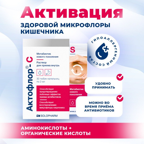 Gut Microbiota Restoration: Actoflor-C 30 x 2ml Metabiotic