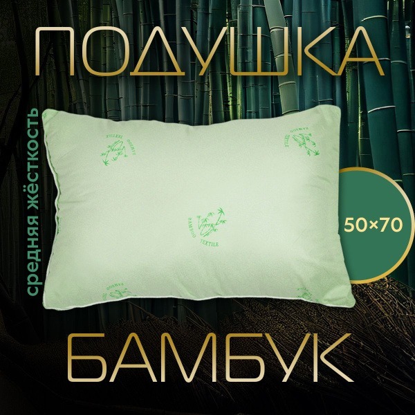 Bamboo Pillow 50x70cm: Ultimate Sleeping Comfort