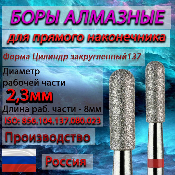 Diamond Burs - Round Cylinder - 2.3mm Diameter - Red (5 Pcs)