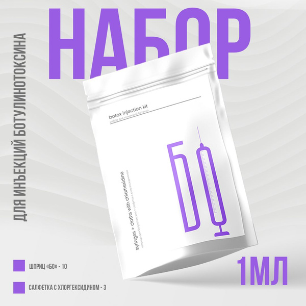 1ml BO Injection Kit