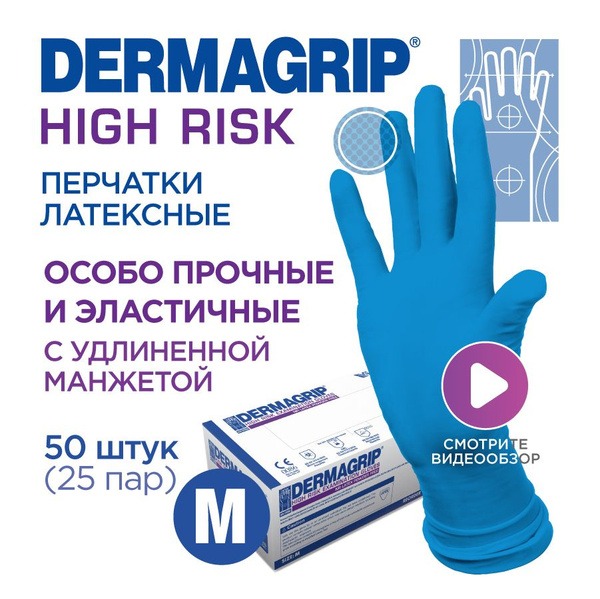 Heavy-Duty Latex Gloves - DermaGrip High Risk M - 50 Count