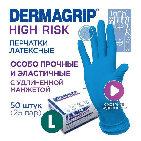Heavy-Duty Latex Gloves (50 Pack) - DERMAGRIP High Risk L