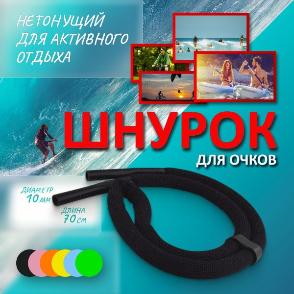 Unsinkable Eyeglass Retainer: Sports & Active Lifestyle Strap (Black)