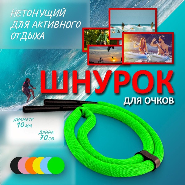 Unsinkable Eyeglass Retainer: Sports & Active Lifestyle - Green