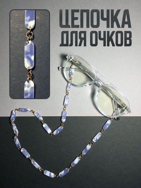 Women's Eyeglass Chain (60cm), Laminate Color