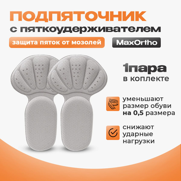 Self-Adhesive Shoe Inserts: Heel Grips & Cushioning for Blisters & Comfort (MaxOrtho)