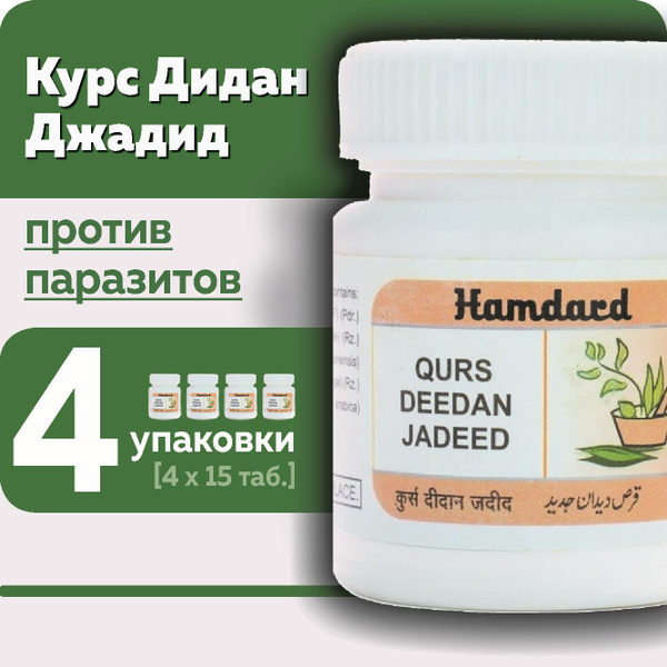 Hamdard Deedan Jadid: Powerful Antiparasitic Supplement