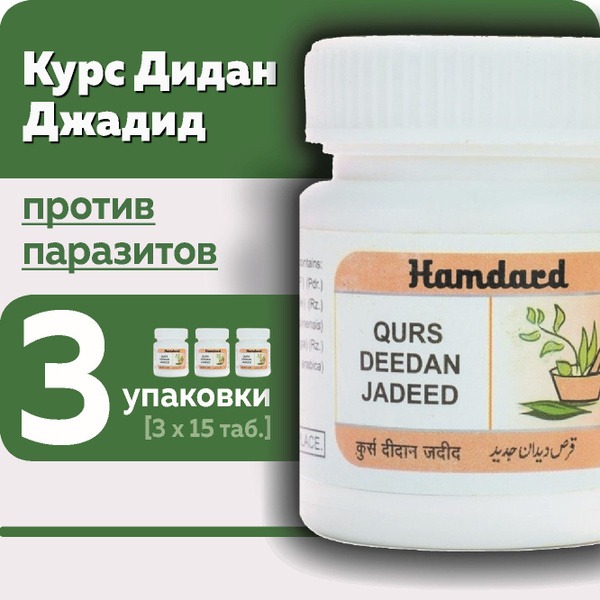 Hamdard Deedan Jadid: Powerful Antiparasitic Supplement