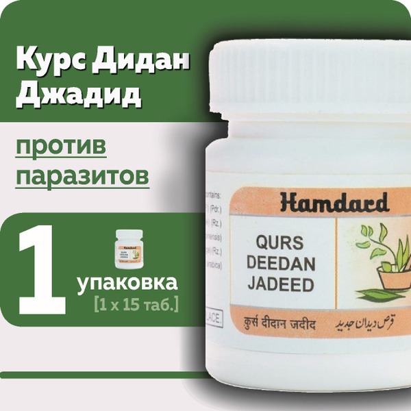 Hamdard Deedan Jadid: Powerful Anti-Parasitic Supplement