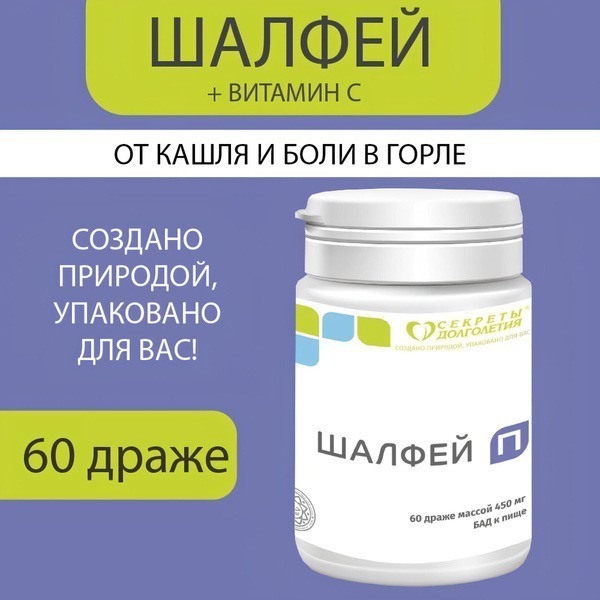 Sage P Throat Drops 60 Tablets