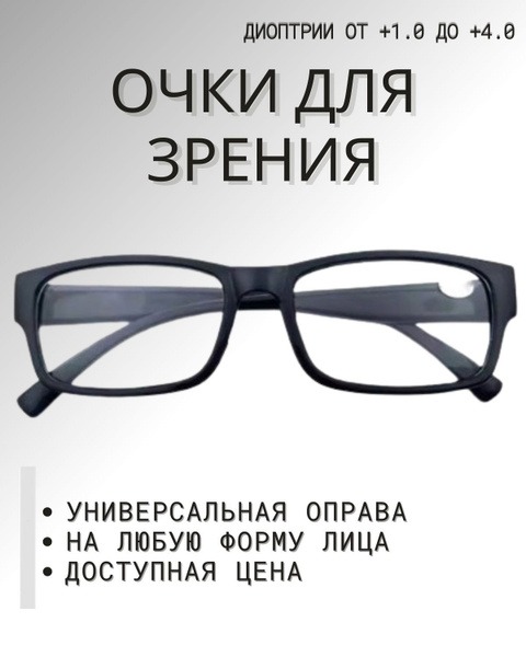 Ready-to-Wear +1.5 Diopter Reading Glasses (Men's & Women's Black)