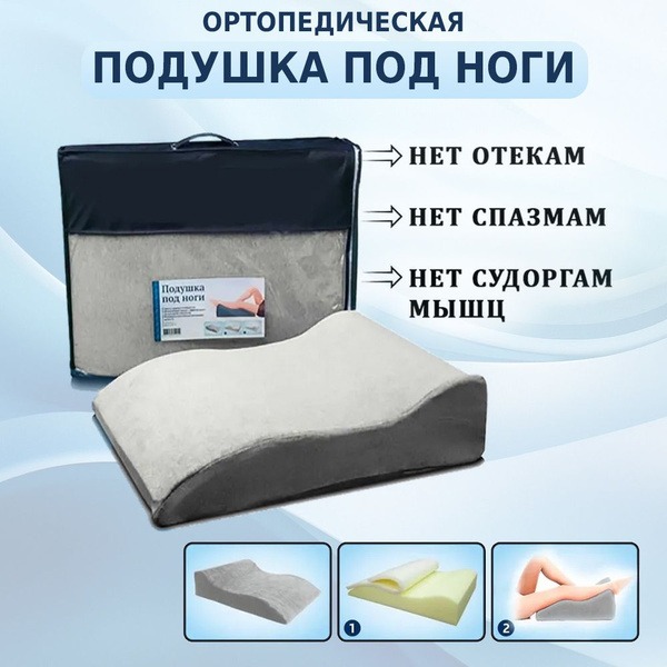 Orthopedic Leg Pillow for Varicose Veins, Cramps & Swelling (64x44cm)
