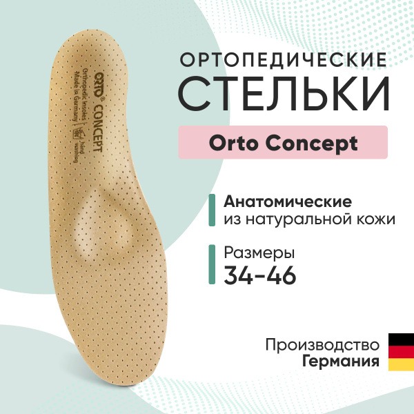 Orto Concept 46 Orthotic Insoles (Germany) – Support & Comfort for Flat Feet