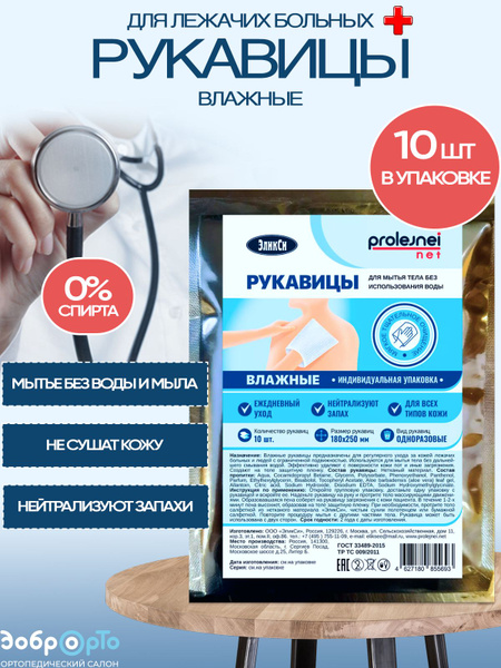 No-Water Wash Gloves for Bedridden Patients - ElikSi (10 Pack)