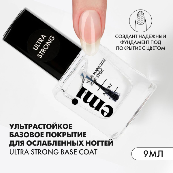 Ultra Strong Nail Base Coat (9ml) - EMI for Weak Nails