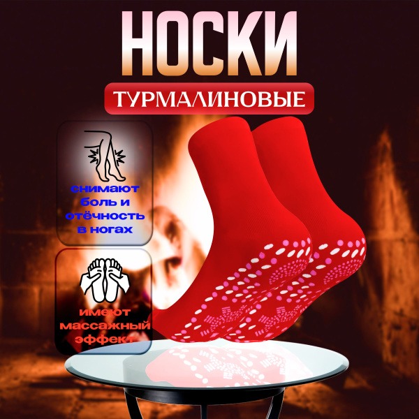 Tourmaline Infrared Red Massage Socks
