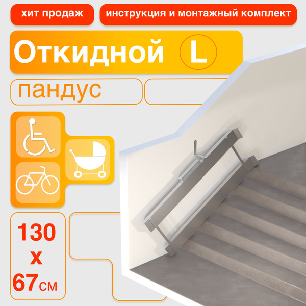 130cm Fold-Down Ramp (Left-Side Mounting)