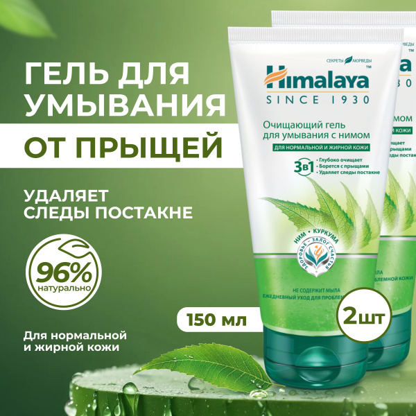 Himalaya Purifying & Sebum-Control Face Wash (2 x 150ml) - Acne, Pimple & Post-Acne Treatment