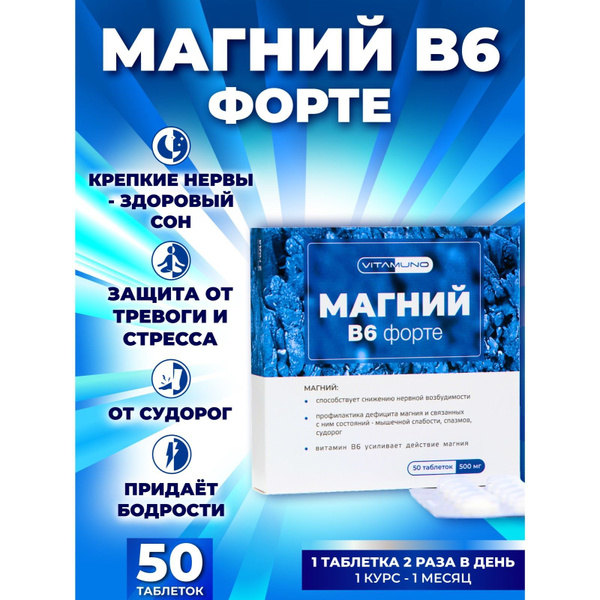 Magnesium B6 Forte 500mg Tablets (50 Count)