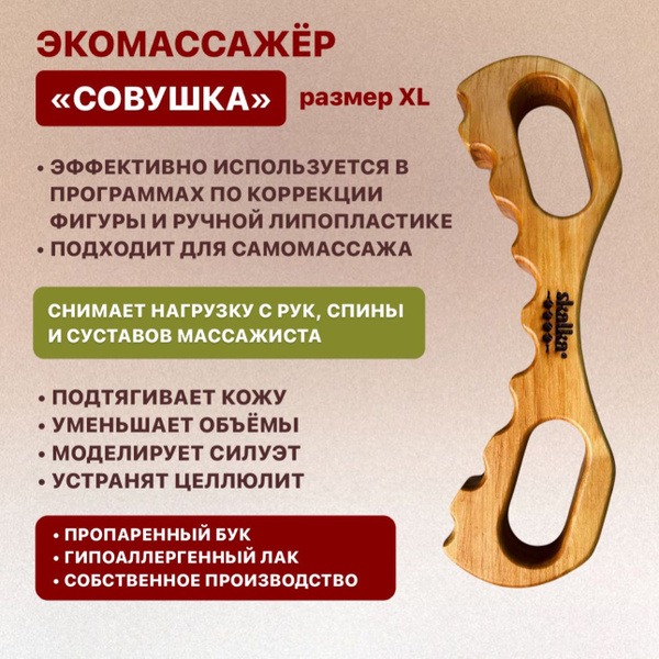 XL Wooden Massage Tool & Lipomassage Roller "Owl" - #53