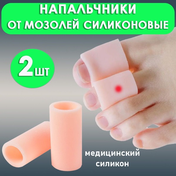 Silicone Toe Protectors: Prevent Blisters, Deformities & Injuries (2-Pack)