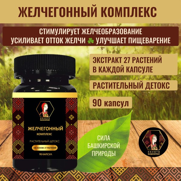 Liver Detox Complex (90 Capsules) - Bashkirian Gold